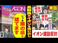 Download Lagu 【実話】長野市が「イオン建設反対」→イオンを追い出すと「じゃあ隣の市に建てます」結果【漫画】【アニメ】【スカッとする話】【2ch】【スカッと】