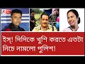 Download Lagu ইস্! সেনার বিরুদ্ধে এভাবে বদলা! এত নিচে নামলো পুলিশও! দেখুন