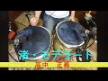 渚・モデラート(高中正義）でコンガを叩いてみた / Conga playing "Nagisa Moderato"