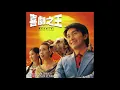 막문위 (莫文蔚) - The Way You Make Me Feel
