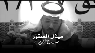 مهذل الصقور متوقع ساعة فرج واحتريها 