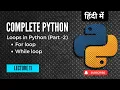 Lecture 11 Loops in Python For loop While loop Part 2 Python basics to advance Project Guru