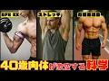 Download Lagu [Muscle Training Science] 5 Muscle Training Methods to Transform Your Body at 40 ~Adapt to Aging ...