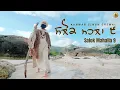 Download Lagu Salok Mahalla 9 | ਸਲੋਕ ਮਹਲਾ ੯ | Kanwar Singh Grewal