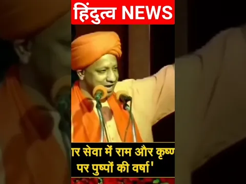 अगली कार सेवा में फूल की बर्षा की जायेगी #amitshah  #yogiadityanath #modi  #jaishreeram
