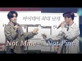 Download Lagu [ENG] My Day Debate: Not Mine vs. Not Fine | lyricist WONPIL and Young K's Song Explanation