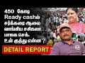 Download Lagu 450 கோடி Ready cash | சர்க்கரை ஆலை வாங்கிய சசிகலா | பாஜக செக்.உள் குத்து என்ன? | SASIKALA