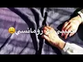 شمه حمدان حبيبي مو رومانسي مع الكلمات || تصميمي 😴❣️