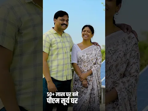 PM – Surya Ghar Muft Bijli Yojana Middle Class   Shock TVC   Hindi MASTER VHD