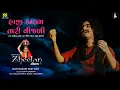 Download Lagu Haji Kasam Tari Vijli | હાજી કાસમ તારી વીજળી | Aditya Gadhavi | New Gujarati Song | New Lok Geet |