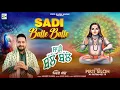 Lagu Sadi Balle Balle | Pirti Silon | Baba Balaknath Superhit Bhajan| Devotional Song | Pirti Silon Music