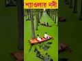 চায়নার শেওলার নদী | China Moos Lake 🤩