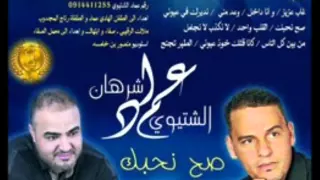 عماد الشتيوي وعماد شرهان      غاب عزيز دندنها