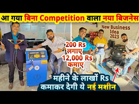 Download MP3 जिंदगी बदल देगा ये नया बिज़नेस, इस नई मशीन से कमाए 2 लाख महीना✅| No competition new business ideas