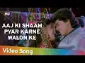 Lagu Aaj Ki Shaam (HD) | Tirangaa (1993) | Mamta Kulkarni | Harish Kumar| Popular Laxmikant Pyarelal Song