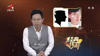 《经典传奇》变脸大师可真了不得！他神秘消失的未婚妻到底去哪了？【高清版】【Classic Legend】