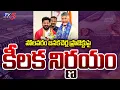 Download Lagu Minister Nimmala Ramanaidu Briefs Media Over CM Chandrababu, CM Revanth Meeting || TV5 News