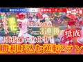 Download Lagu 【試合ハイライト】引き分け挟み3連勝🔥勝利の立役者は中村奨成！！【球団認定】カープ全力応援チャンネル