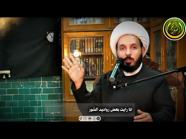 ⁣🎬 بعض الأفعال في مجالس الشور توهن وتسيء للمذهب!!! | الشيخ احمد سلمان 👤 #السراج