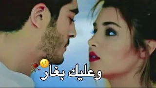 وعليك بغار ليل نهار حالات واتساب حب غيرة فيديوهات انستا حب ستوريات حب تصميمي 