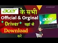 How To Download Acer Orginal Drivers Acer ke Orginal Drivers Download kaise Kare