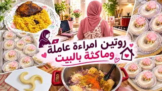 رغم المرض جيتكم بروتين تحفيزي واش درت في نهاري مع الخدمة ولعشية دخلت للكوزينة طيبتلهم طبق ملكي👸🏻