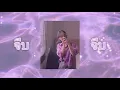 QLER- จีบ | NDGX COVER