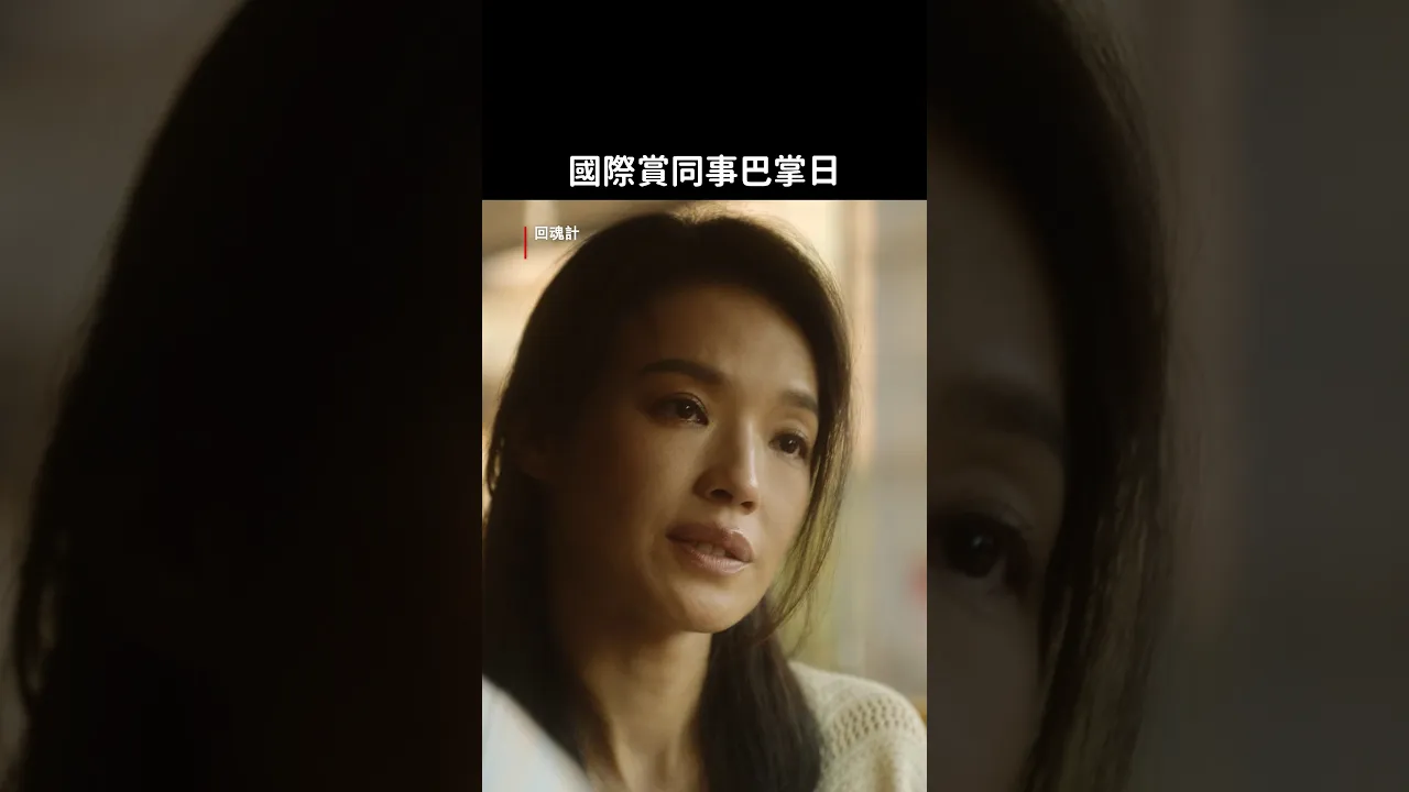 今天是國際賞同事巴掌日