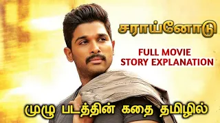 sarrainodu tamil dubbed story explanation in full movie allu arjun sarrainodu tamil explanation