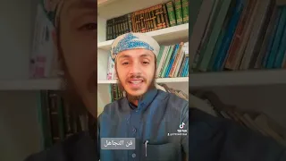 اسمع فن التجاهل والتغافل 