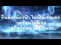 ฤดูร้อน - Paradox (เนื้อเพลง)
