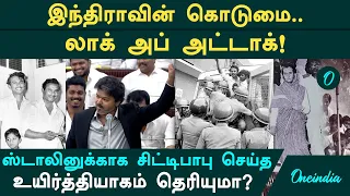 ஸ்டாலின் கையில் இருக்கும் மிசா தழும்பின் பின்னணி! உயிரைப்பறித்த அந்த நள்ளிரவு தாக்குதல்! MISA