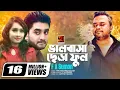Download Lagu Valobasha Chera Ful | ভালবাসা ছেড়া ফুল | F A Sumon | Bangla New Song | Official Music Video