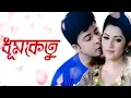 Download Lagu Dhumketu HD (ধুমকেতু) | Shakib Khan | Pori Moni | Ali Raj | Full Bangla Movie | New Bengali Movie