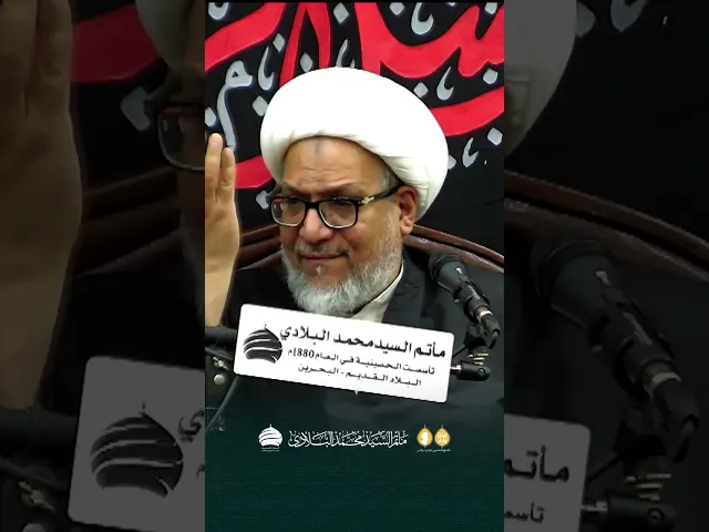 ⁣مأتم السيد محمد البلادي | الشيخ محمد جواد الشهابي | محاضرة اليوم الثاني