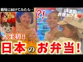 Download Lagu 【サプライズ】2週間休み無しで働くママに、日本のお弁当を届けたら心臓止まりかけたw