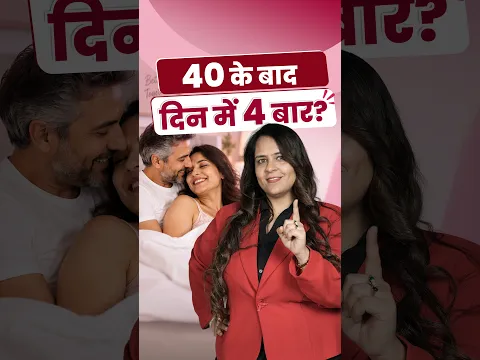 50 के बाद S*X DRIVE 3–4 गुना बढ़ जाती है?!