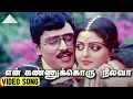 Download Lagu என் கண்ணுக்கொரு நிலவா Video Song | Aararo Aariraro Movie Song | K Bhagyaraj | Bhanupriya