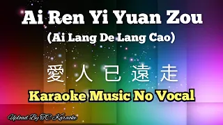 Download Ai Ren Yi Yuan Zou (Ai Lang Te Lang Cao) 愛人已遠走 karaoke mandarin no vocal MP3