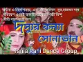 Dussor Konna sonaban Geeti Bohul Jatra Pala