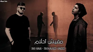 محمد سعيد وا بيج سام   مفيش آحلام                               دندنها