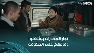 مناعة | نفسهم يقفشوا أكبر تجار مخدرات الباطنية بس مش عارفين غرام عايزة تلعبها على كبير