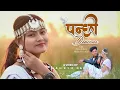 New Tharu video  Panchhi Deewana  RK Tharu  Annu Chaudhary  FT Covar  Video  2082 Mahesh , Minika