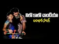 Download Lagu Neelo Kaalo Chaantiya Full Song | Banjara Song | Mudavath Srinivas | St songs  | Banjara Videos