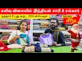 Lagu யாழில் மலிவு விலையில் இந்தியன் உடுப்புகள்/ நத்தார் மற்றும் புது வருட ஸ்பெஷல் #festivalvibes 