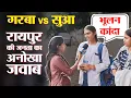 Download Lagu सुआ VS  गरबा: रायपुर में कौन सा नृत्य है लोगों और युवाओं की पहली पसंद | Khabri Chai