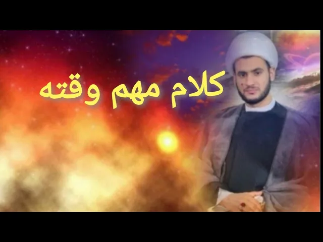 ⁣كلام هذا وقته | الشيخ سلام العسكري محرم 1440