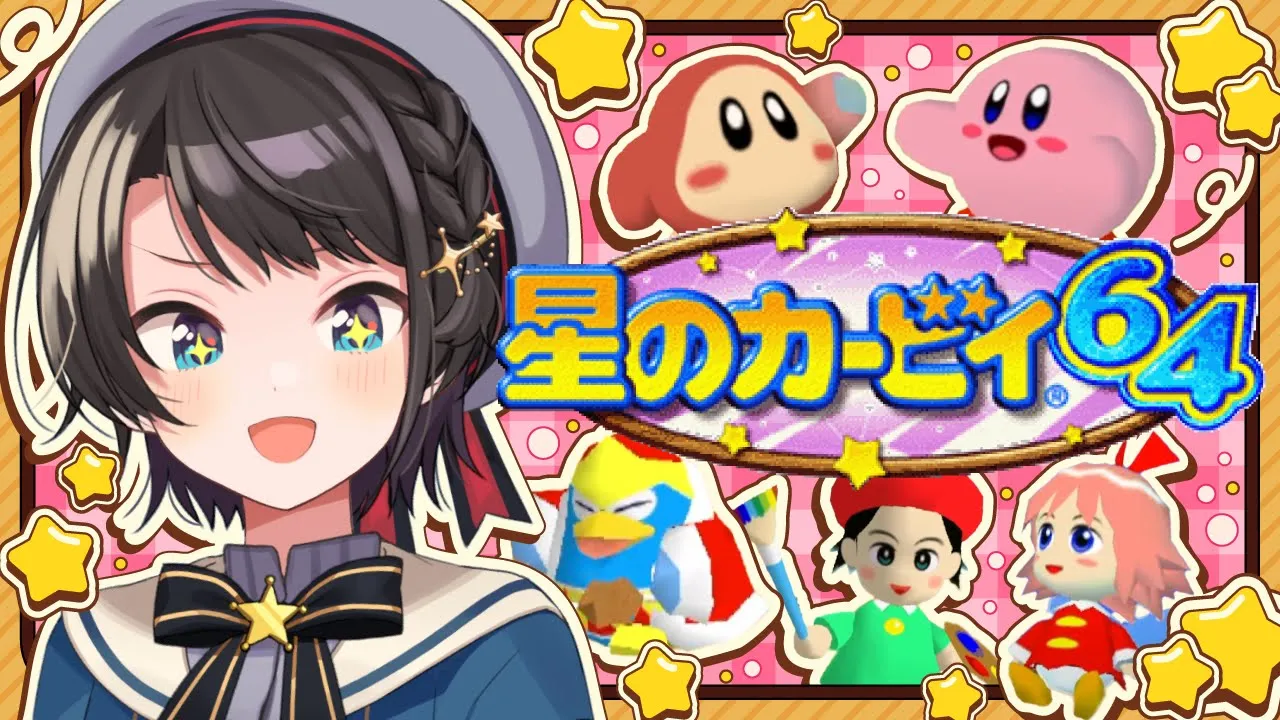 【#生スバル】星のカービィ64やるしゅばああああああああああああああああああああああああああ！！！！！！：Kirby 64: The Crystal Shards.【ホロライブ/大空スバル】