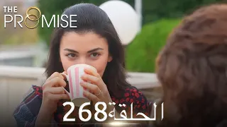 اليمين الحلقة 268 مدبلج عربي 
