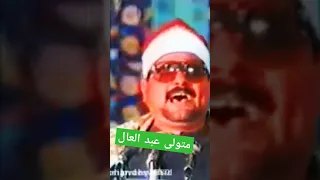 نغمة بيات المهدئ قرآن Quran مقامات نغمات متولي مصر Shorts 